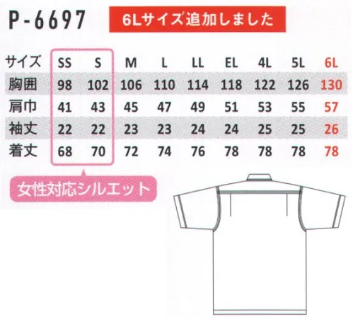 コーコス信岡 P-6697 エコ半袖シャツ 強靭素材なのに、ソフトな着心地。ハードな現場、過酷な環境に快適を提供。◎ハイビニーソフト・特殊加工で、ソフトタッチとハリのある風合いを追求した素材です。上品な光沢感が質の良さをアピールします。◎ラグラン袖・襟ぐりから袖下にかけて斜めの切り替えが入った袖。腕を自由に動かしやすいので作業がスムーズにはかどります。※「1オーシャンネイビー」は販売を終了致しました。 サイズ／スペック