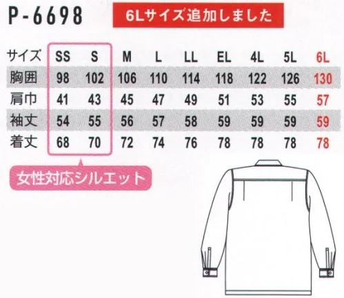 コーコス信岡 P-6698 エコ長袖シャツ（春夏素材） ハードな現場にふさわしい強靭な素材に柔らかな肌触りをプラスして、快適な着心地。なめらかで丈夫なツイルをソフト加工したワークウエア。全アイテムで帯電防止機能も備えたリサイクル素材を採用。  ■ハイビニーソフトやさしいタッチとリッチな風合いの特殊加工素材は、すぐれた帯電防止性能を備え、不快な静電気を抑制。質の良さを感じさせる自然な光沢感も特徴です。※「1オーシャンネイビー」は販売終了致しました。 サイズ／スペック