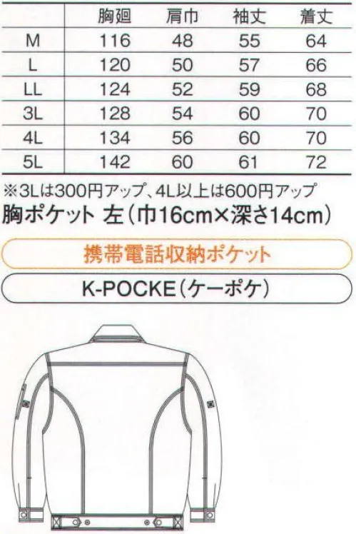 コーコス信岡 RB-531 長袖ブルゾン “横から入れて下から出る！”新発想「K-POCKE（ケーポケ）」搭載で鮮やかに復刻“ラグマー”。  ●K-POCKE  1．親指を外側から、他の指は内側からケータイの下方をそっとつまみます。  2．枝豆を出す要領で形態を摘み上げながら、内側の指で袋を引き下げると・・・。 3．携帯が手の平に落ち、サッと受け取る事ができます。 サイズ／スペック