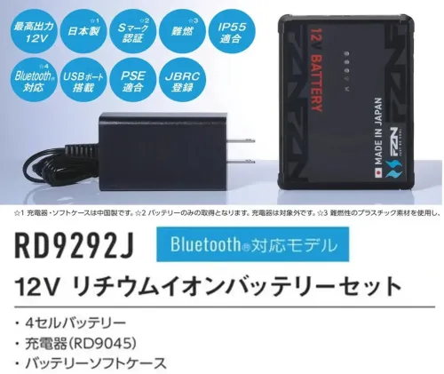 コーコス信岡 RD9292J 12V リチウムイオンバッテリーセット サイズ／スペック
