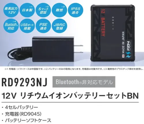 コーコス信岡 RD9293NJ 12V リチウムイオンバッテリーセットBN サイズ／スペック