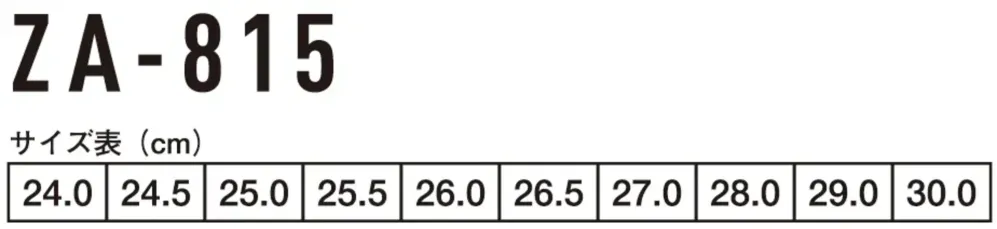 コーコス信岡 ZA-815 長編みファスナー付 サイズ・スペック