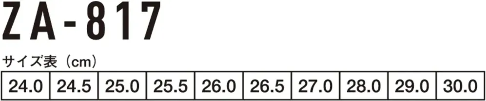 コーコス信岡 ZA-817 半長靴 サイズ・スペック