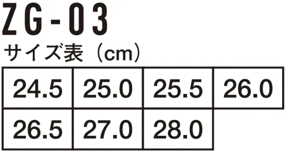 コーコス信岡 ZG-03 ダイヤル式セーフティースニーカー サイズ・スペック
