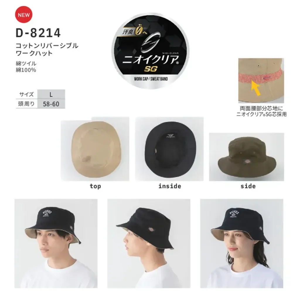 ディッキーズ D-8214 リバーシブルワークハット サイズ・スペック