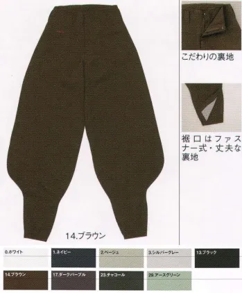 ユニフォーム1 関東鳶の鳶パンツ 990 P 400