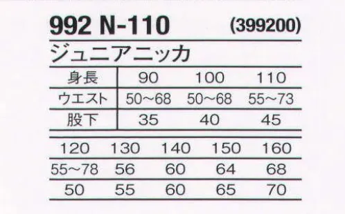 関東鳶 992-N-110 ジュニアニッカ（399200） 汚れたらパッと洗ってさっと乾かす。タフで、しなやか、頼れる一着。関東鳶唐獅子牡丹。 サイズ／スペック