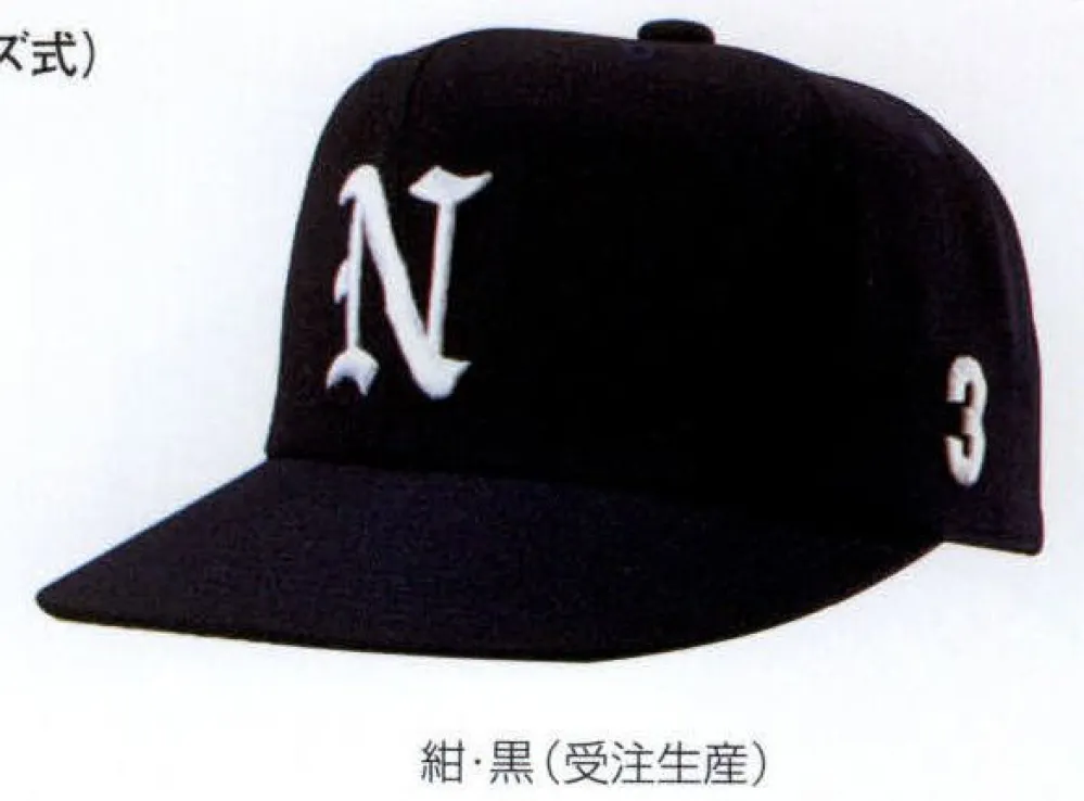 ウール六方型野球帽（サイズ式）（受注生産） ナショナルハット