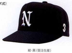 ウール六方型野球帽（サイズ式）（受注生産）