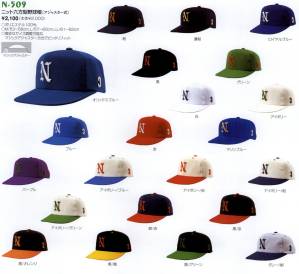 ニット六方型野球帽（アジャスター式）