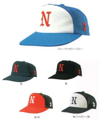 ナショナルハット N-512 ニットバックメッシュ丸ワイド野球帽（アジャスター式） 夏に涼しいバックメッシュタイプです。微妙なサイズ調節可能なマジックアジャスター方式でピッタリフィット。※商品は「無地」となります。