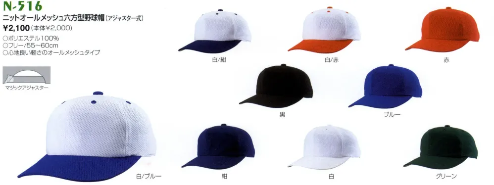 未使用新古品　少年野球　130 140 160 S M ユニホーム　帽子　まとめ ニットオールメッシュ六方型野球帽（アジャスター式） ナショナル