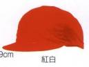 ナショナルハット N-741 紅白帽 丸庇型の小・中学生向け普及品。