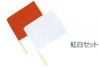 ナショナルハット N-926 紅白手旗 運動会用品