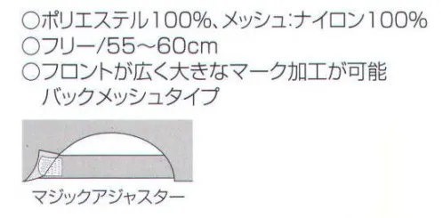 ナショナルハット N-512 ニットバックメッシュ丸ワイド野球帽（アジャスター式） 夏に涼しいバックメッシュタイプです。微妙なサイズ調節可能なマジックアジャスター方式でピッタリフィット。※商品は「無地」となります。 サイズ／スペック