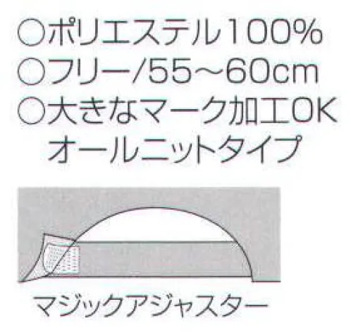 ナショナルハット N-515 ニット丸ワイド野球帽（アジャスター式） 微妙なサイズ調節可能なマジックアジャスター方式でピッタリフィット。※商品は「無地」となります。 サイズ／スペック