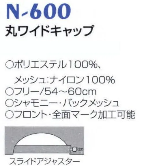 ナショナルハット N-600 丸ワイドキャップ フロント・全面マーク加工可能です。 サイズ／スペック