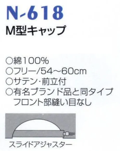 ナショナルハット N-618 M型キャップ ※サックス、アイボリーは、販売を終了致しました。有名ブランド品と同じタイプです。フロント部縫い目なし。 サイズ／スペック