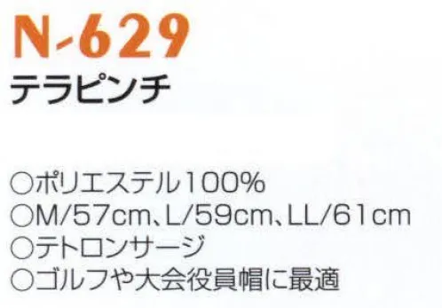 ナショナルハット N-629 テラピンチ ゴルフや大会役員に最適。 サイズ／スペック