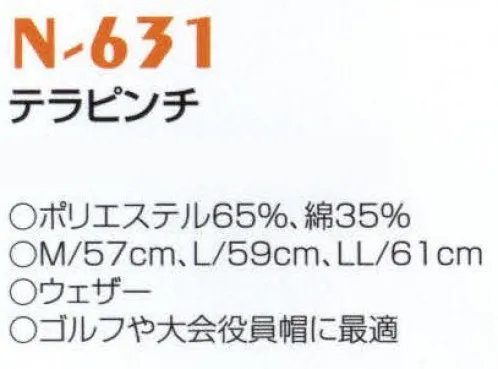 ナショナルハット N-631 テラピンチ ゴルフや大会役員に最適。 サイズ／スペック