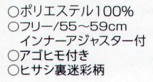 ナショナルハット N-633 キャンパーハット N-633 キャンパーハットアウトドアを楽しむための必須アイテム、キャンパーハットが登場しました。◆インナーアジャスター付き 頭のサイズに合わせて簡単に調整可能。快適なフィット感を実現します。◆あご紐付き 風の強い日でもしっかりと固定され、ハットが飛ばされる心配がありません。◆ひさし裏は迷彩柄ひさし裏にクールな迷彩柄を採用。アクセントとしておしゃれに映えます。◆3色展開:お好みに合わせて選べる3つのカラーバリエーションをご用意しています。キャンプやハイキング、日常のアウトドア活動にぴったりのキャンパーハット。スタイルと機能を兼ね備えたこのハットで、アウトドアライフをもっと楽しく！ サイズ／スペック