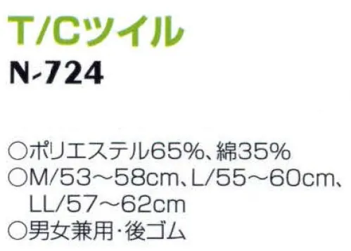 ナショナルハット N-724 体操帽（受注生産） ※この商品は受注生産品となっております。ご注文後のキャンセル・返品・交換ができませんので、ご注意下さいませ。※受注生産品のお支払方法は、先振込（代金引換以外）にて承り、ご入金確認後の手配となります。 サイズ／スペック