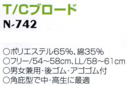 ナショナルハット N-742 紅白帽 角庇型で中・高生に最適。 サイズ／スペック