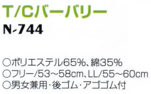 ナショナルハット N-744 紅白帽（受注生産） ※この商品は受注生産品となっております。ご注文後のキャンセル・返品・交換ができませんので、ご注意下さいませ。※受注生産品のお支払方法は、先振込（代金引換以外）にて承り、ご入金確認後の手配となります。 サイズ／スペック