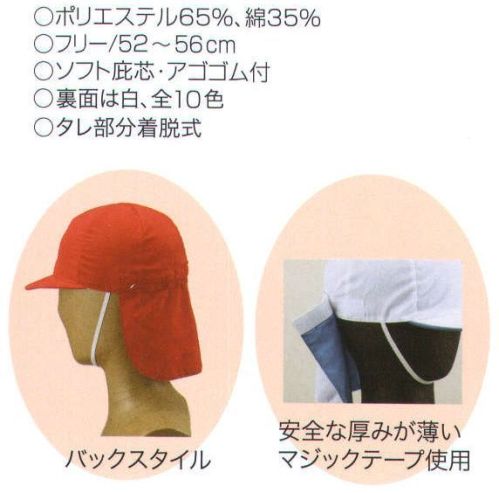 ナショナルハット N-749 紅白帽（タレ付き） タレ部分着脱式。安全な厚みが薄いマジックテープ使用。 サイズ表