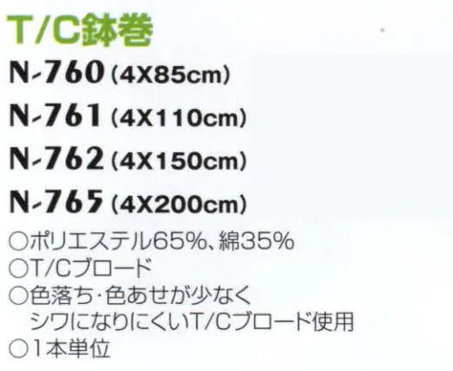 ナショナルハット N-760-1 T/C鉢巻 色落ち・色あせが少なくシワになりにくいT/Cブロード使用。 サイズ／スペック