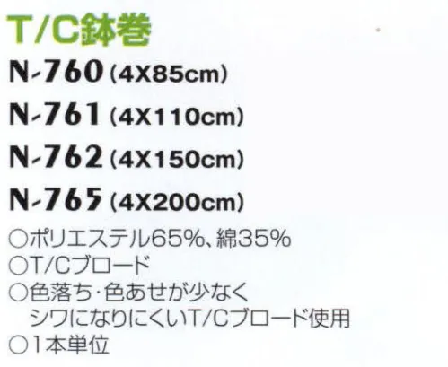 ナショナルハット N-760-2 T/C鉢巻 色落ち・色あせが少なくシワになりにくいT/Cブロード使用。 サイズ／スペック