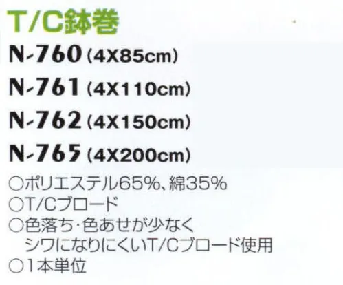 ナショナルハット N-761-1 T/C鉢巻 色落ち・色あせが少なくシワになりにくいT/Cブロード使用。 サイズ／スペック