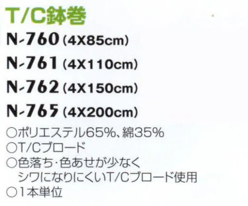 ナショナルハット N-762-1 T/C鉢巻 色落ち・色あせが少なくシワになりにくいT/Cブロード使用。 サイズ／スペック