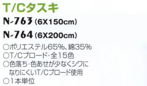 ナショナルハット N-763-2 T/Cタスキ 色落ち・色あせが少なくシワになりにくいT/Cブロード使用。 サイズ／スペック