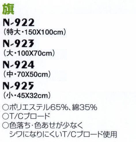 ナショナルハット N-922-1 旗 運動会用品 サイズ／スペック