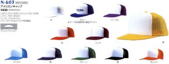 イベント・チーム・スタッフ キャップ・帽子 ナショナルハット N-603-1 アメリカンキャップ 作業服JP