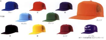 イベント・チーム・スタッフ キャップ・帽子 ナショナルハット N-608 アメリカンキャップ 作業服JP