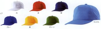 イベント・チーム・スタッフ キャップ・帽子 ナショナルハット N-610 アメリカンキャップ 作業服JP