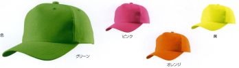 イベント・チーム・スタッフ キャップ・帽子 ナショナルハット N-611 アメリカンキャップ（蛍光） 作業服JP