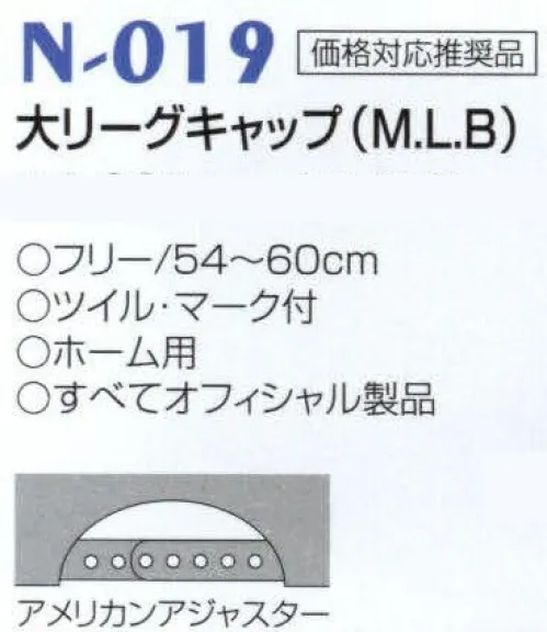 ナショナルハット N-019-1 大リーグキャップ すべてオフィシャル製品。 サイズ／スペック