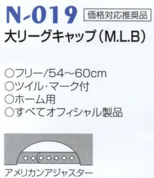 ナショナルハット N-019-2 大リーグキャップ すべてオフィシャル製品。 サイズ／スペック