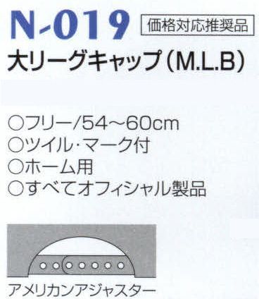ナショナルハット N-019-2 大リーグキャップ すべてオフィシャル製品。 サイズ表