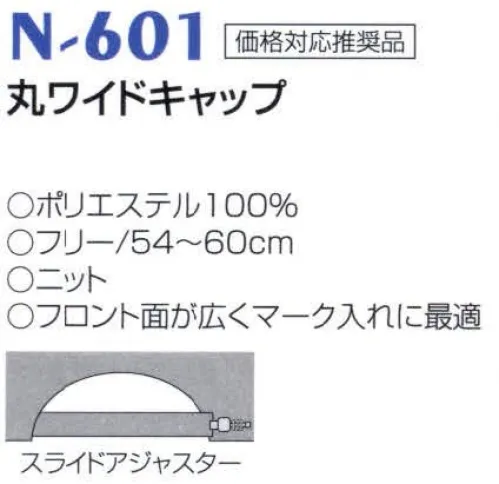 ナショナルハット N-601 丸ワイドキャップ フロント面が広く、マーク入れに最適です。 ※新色の黒を追加致しました。（全10色） サイズ／スペック