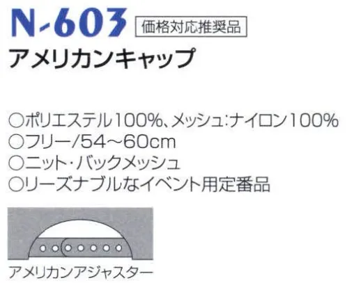 ナショナルハット N-603-1 アメリカンキャップ リーズナブルなイベント用定番品です。※商品は「無地」となります。 サイズ／スペック