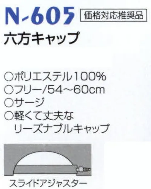 ナショナルハット N-605-1 六方キャップ ※アイボリー、アイボリー/ブルー、アイボリー/紺、アイボリー/グリーン、アイボリー/赤のお色は、販売終了致しました。軽くて丈夫なリーズナブルキャップです。 サイズ／スペック