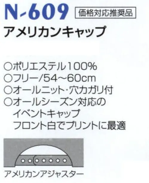 ナショナルハット N-609 アメリカンキャップ オールシーズン対応のイベントキャップです。フロント白でプリントに最適です。 サイズ／スペック