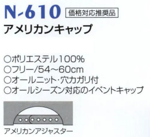 ナショナルハット N-610 アメリカンキャップ オールシーズン対応のイベントキャップです。 サイズ／スペック