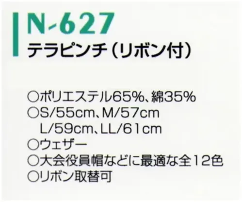 ナショナルハット N-627-3 テラピンチ（リボン付）（受注生産） サイズ／スペック