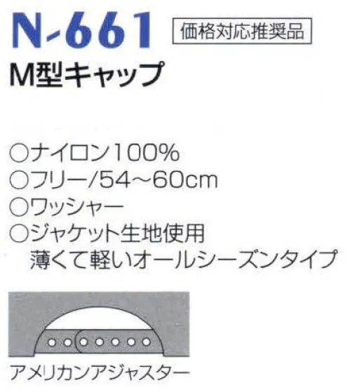 ナショナルハット N-661 M型キャップ 薄くて軽いオールシーズンタイプ。※「蛍光黄」、「蛍光オレンジ」、「蛍光グリーン」、「ブルー」は、販売を終了致しました。 サイズ／スペック