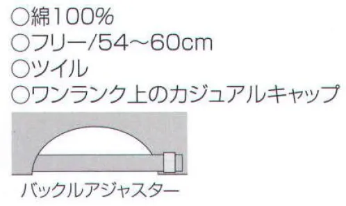 ナショナルハット N-666 ソフトツイルキャップ ワンランク上のカジュアルキャップ。※「紺」「モスグリーン」「ベージュ」は、販売を終了致しました。 サイズ／スペック